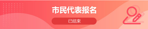 市民登记报名